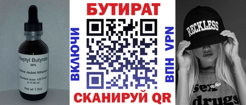 БУТИРАТ BDO Купить Туран